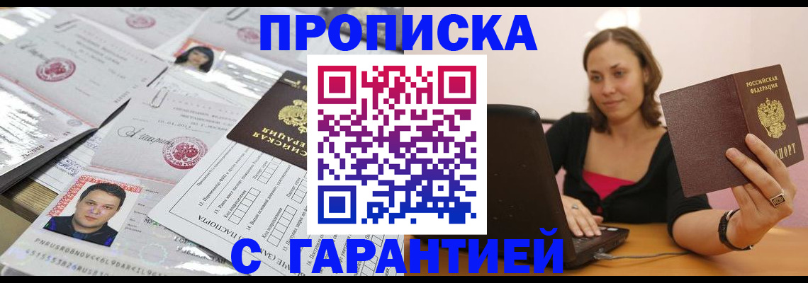 прописка для военкомата в Ардоне